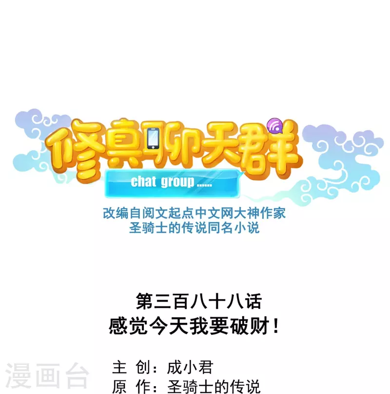 第388话 感觉今天我要破财！ 第11页