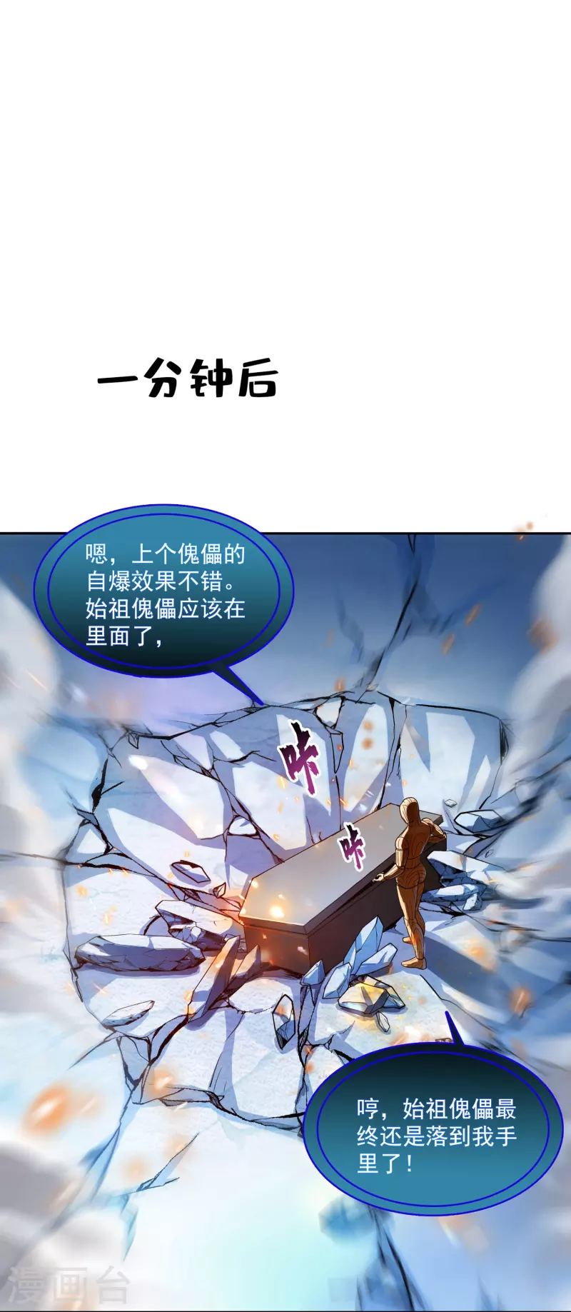 第388话 感觉今天我要破财！ 第13页