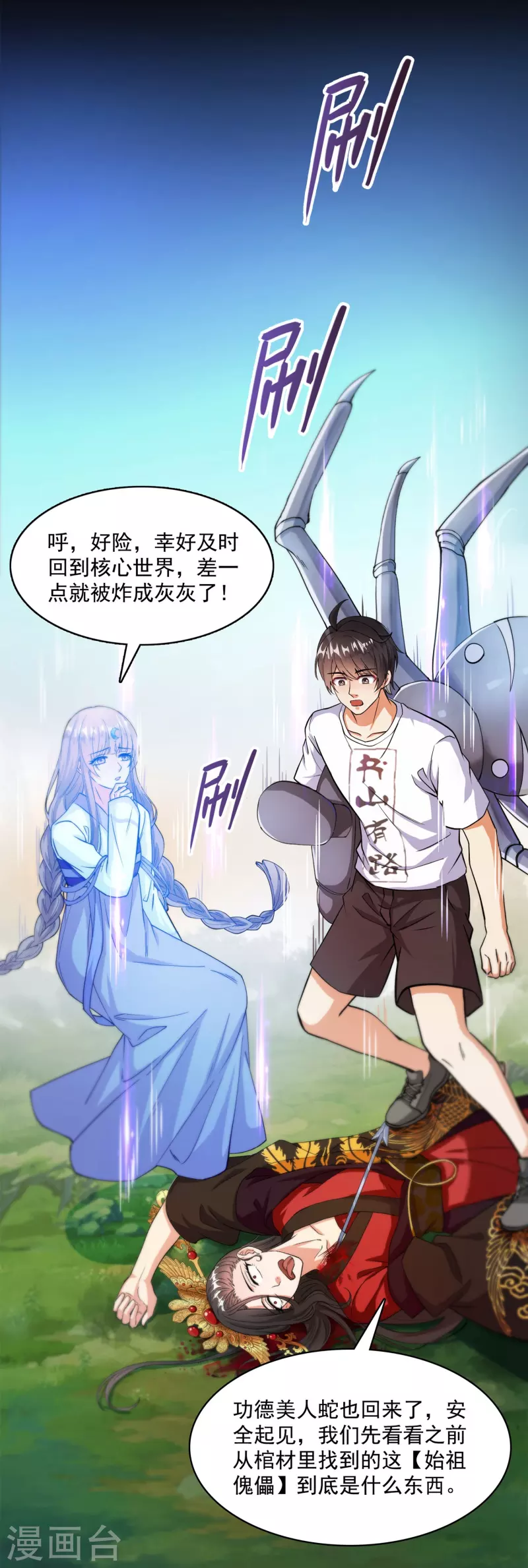 第388话 感觉今天我要破财！ 第19页