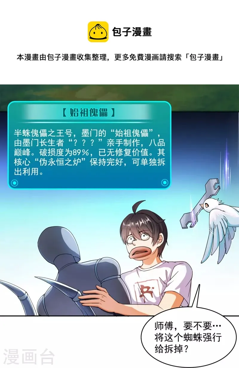 第388话 感觉今天我要破财！ 第20页