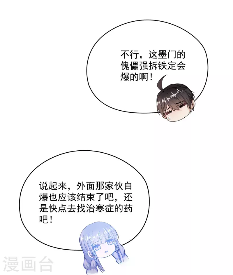 第388话 感觉今天我要破财！ 第21页