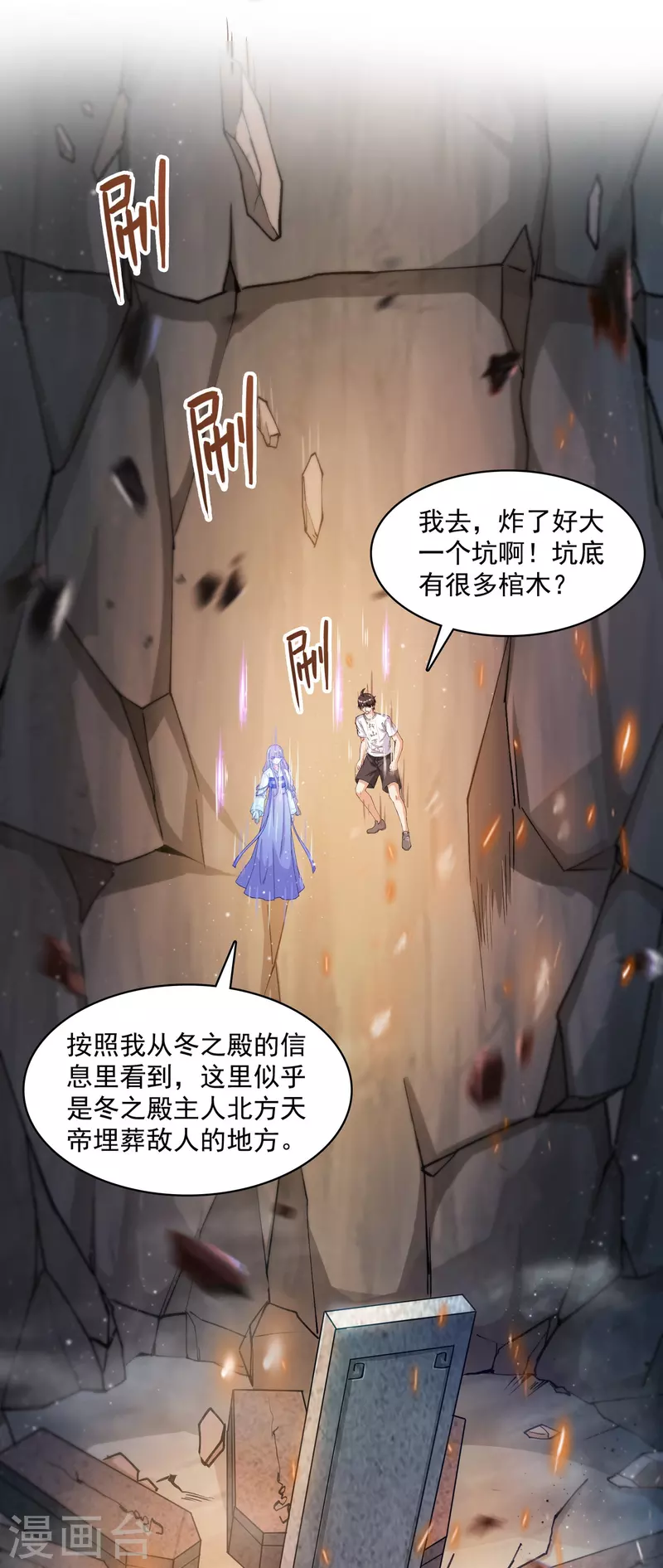 第388话 感觉今天我要破财！ 第22页