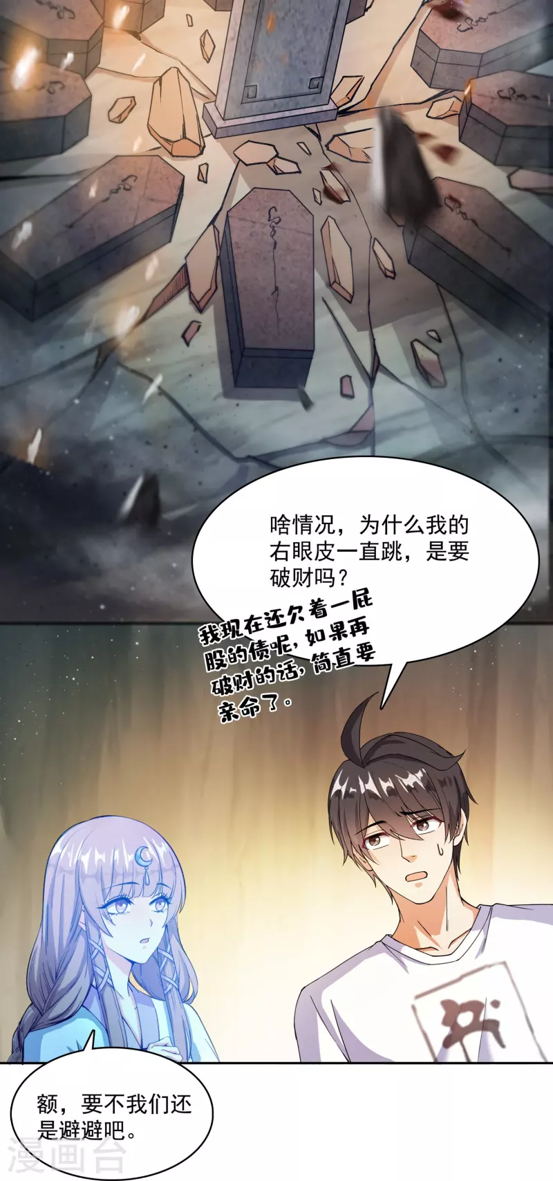 第388话 感觉今天我要破财！ 第23页