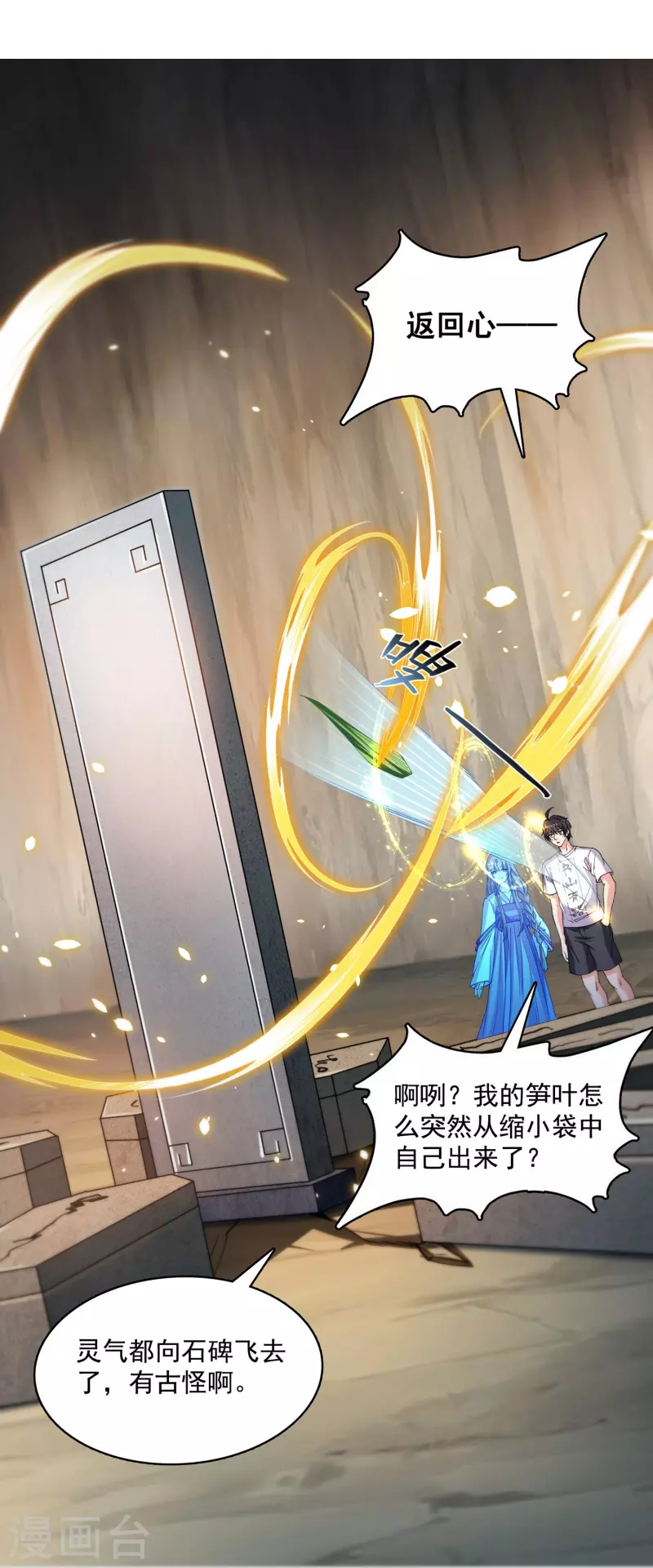 第388话 感觉今天我要破财！ 第24页