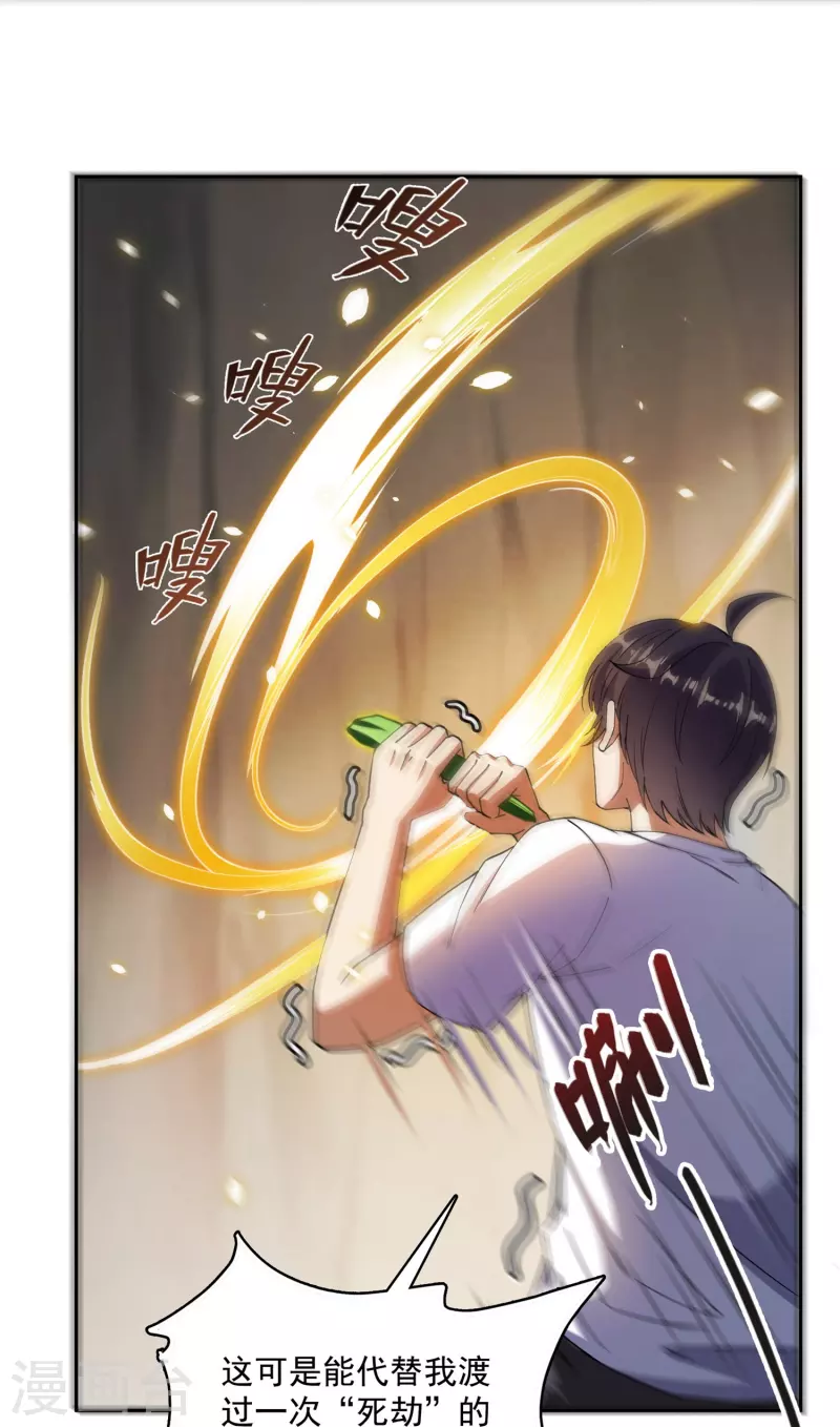 第388话 感觉今天我要破财！ 第25页