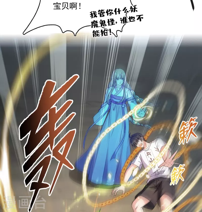 第388话 感觉今天我要破财！ 第26页