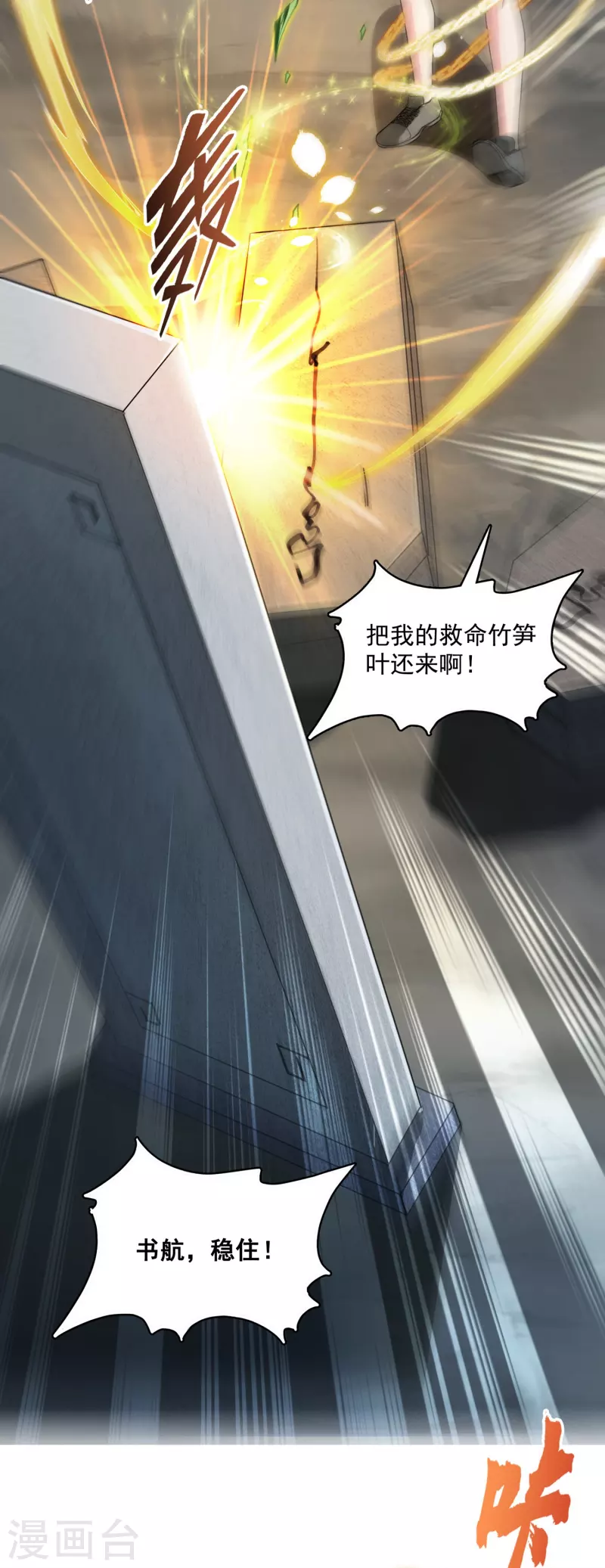第388话 感觉今天我要破财！ 第27页
