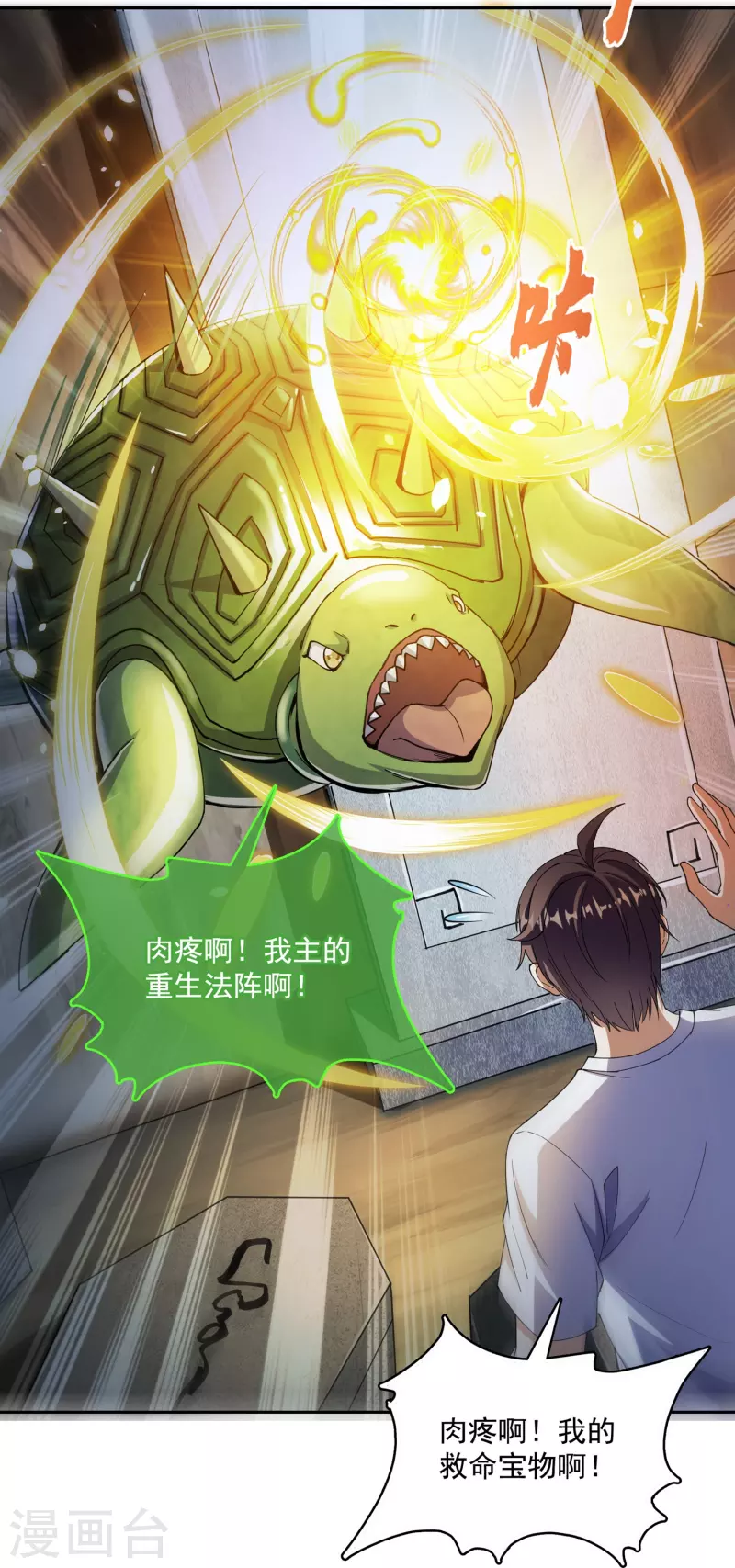第388话 感觉今天我要破财！ 第28页