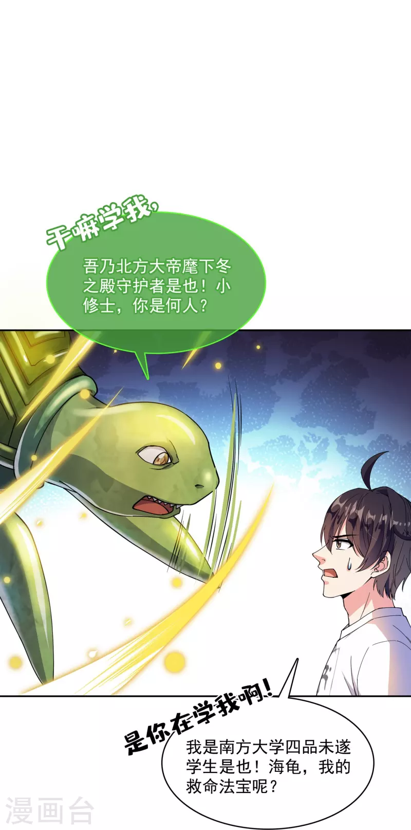 第388话 感觉今天我要破财！ 第29页