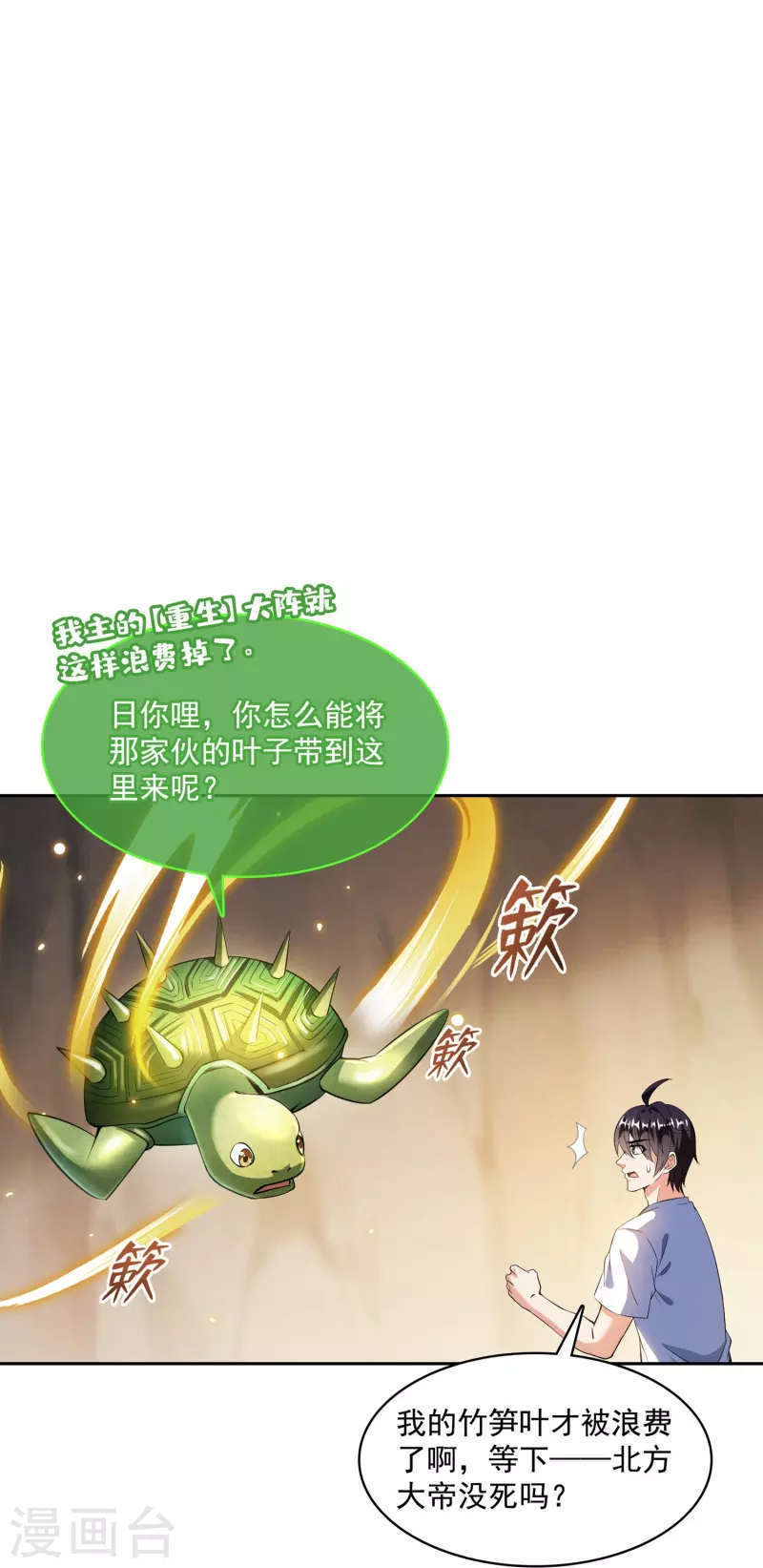 第388话 感觉今天我要破财！ 第30页