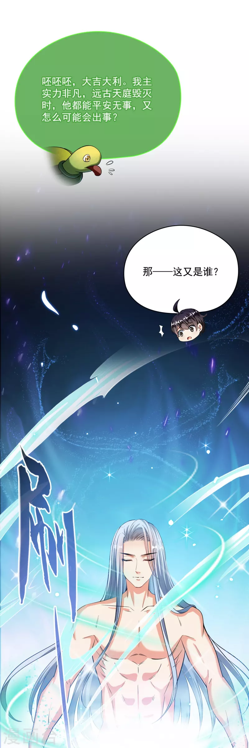 第388话 感觉今天我要破财！ 第31页