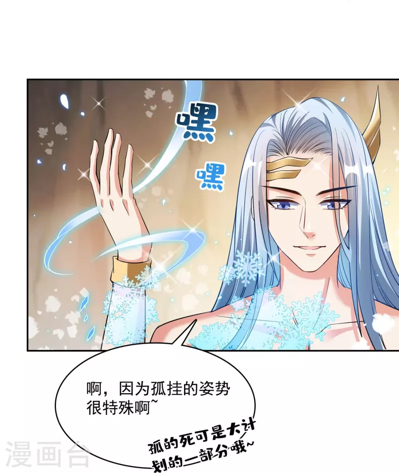 第388话 感觉今天我要破财！ 第33页
