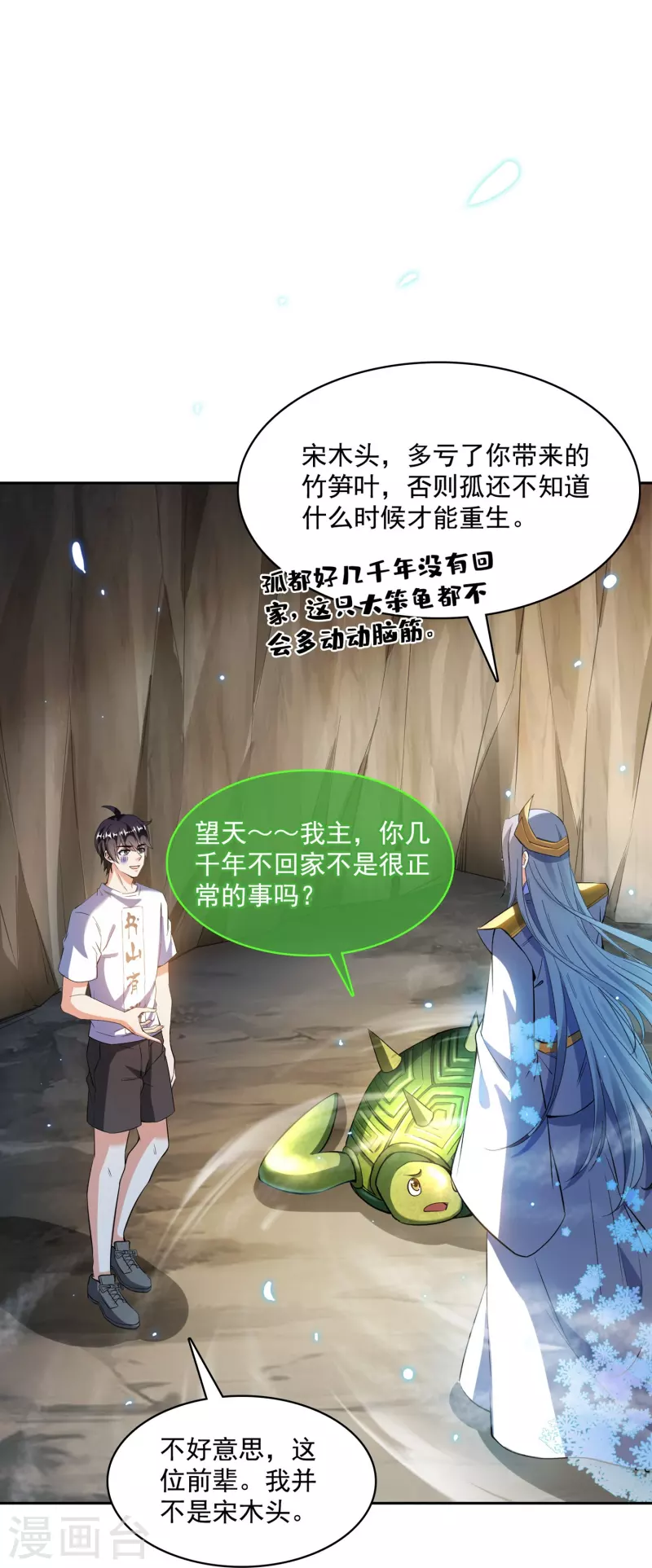 第388话 感觉今天我要破财！ 第34页