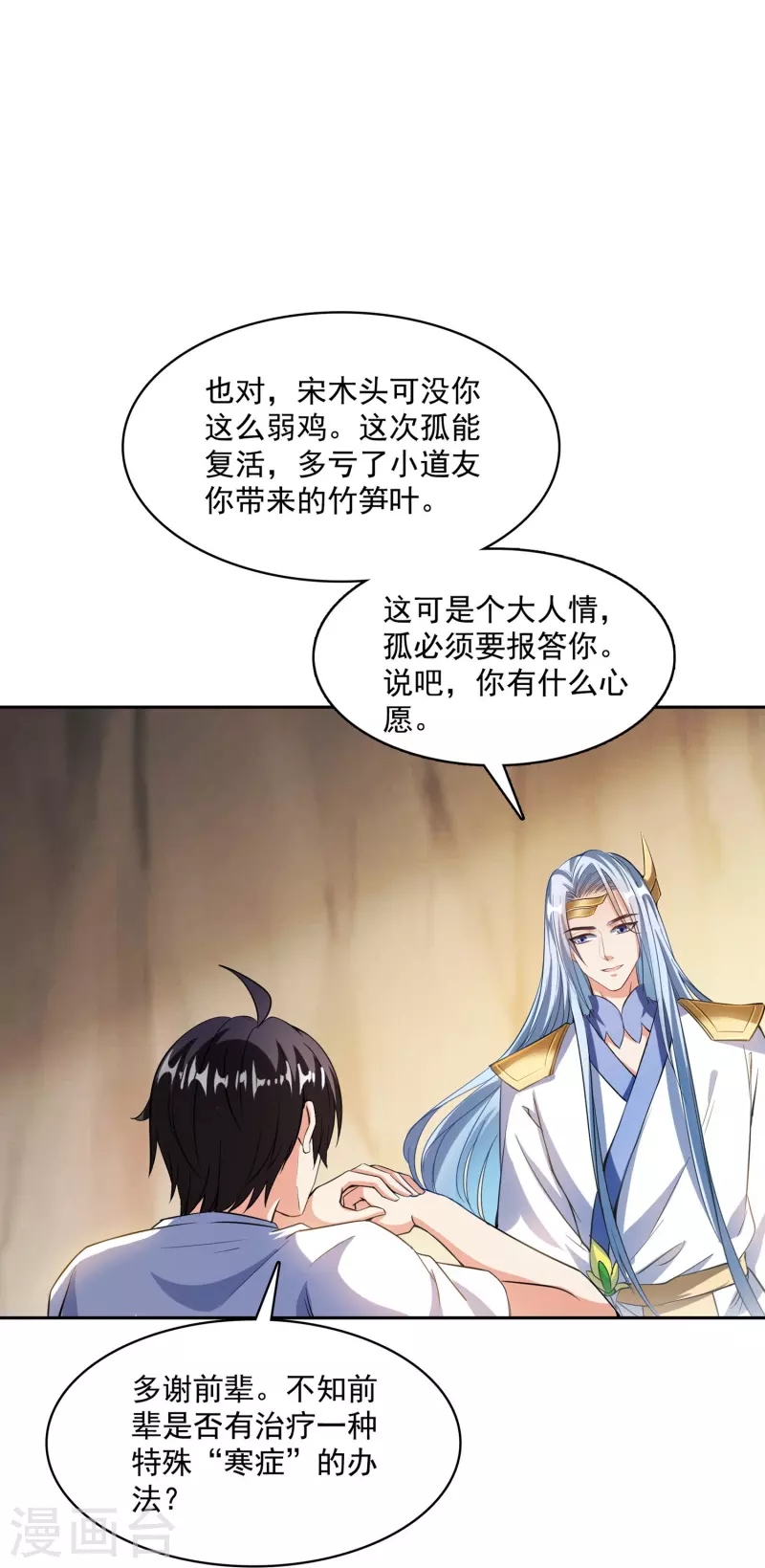第388话 感觉今天我要破财！ 第35页