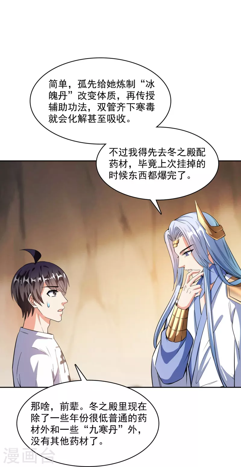 第388话 感觉今天我要破财！ 第37页