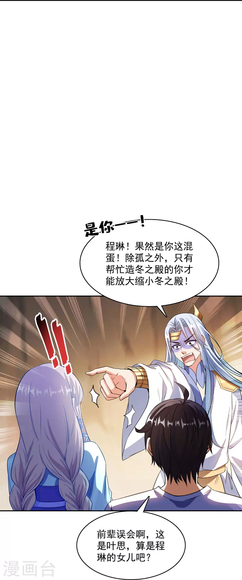 第388话 感觉今天我要破财！ 第39页