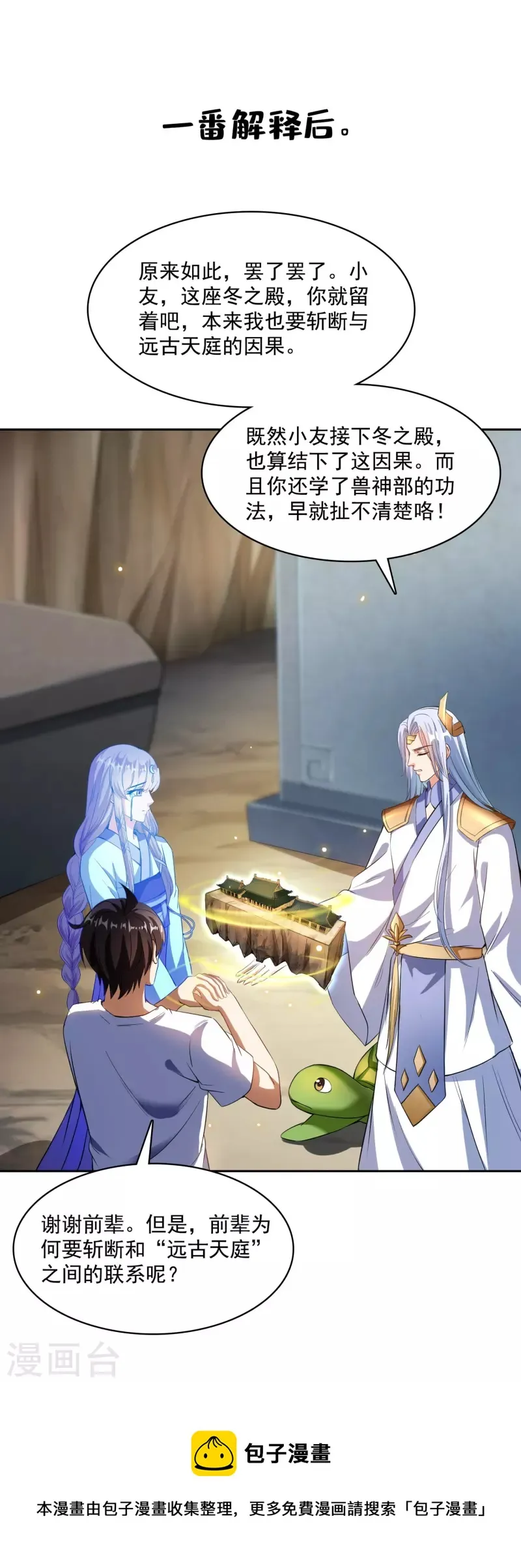第388话 感觉今天我要破财！ 第41页