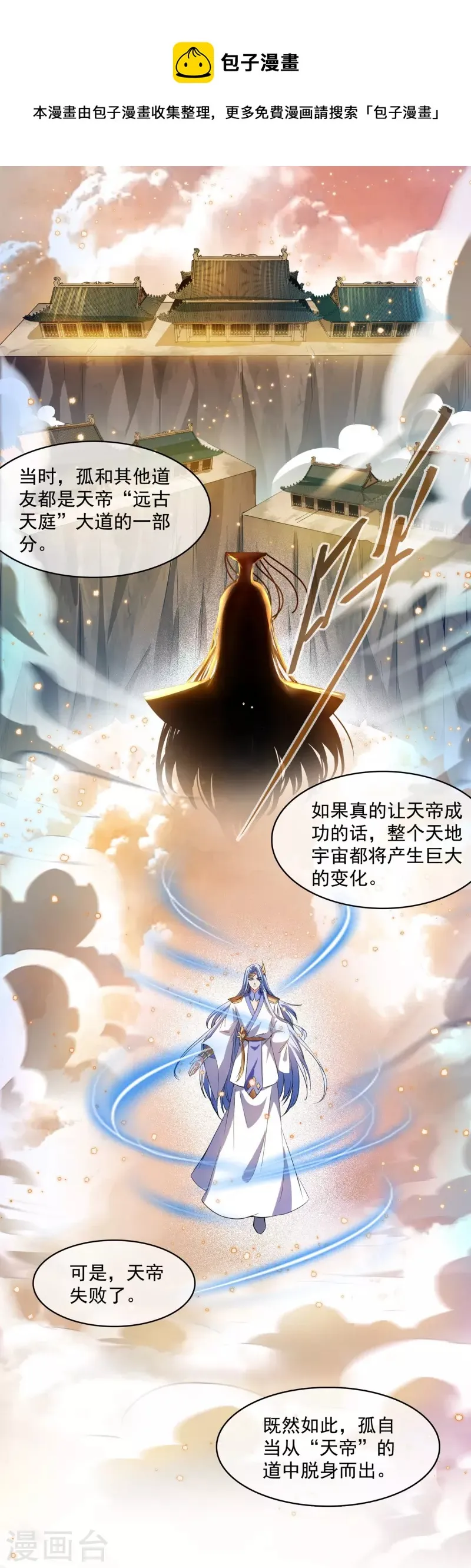 第389话 宋书航的第一只灵兽！ 第1页