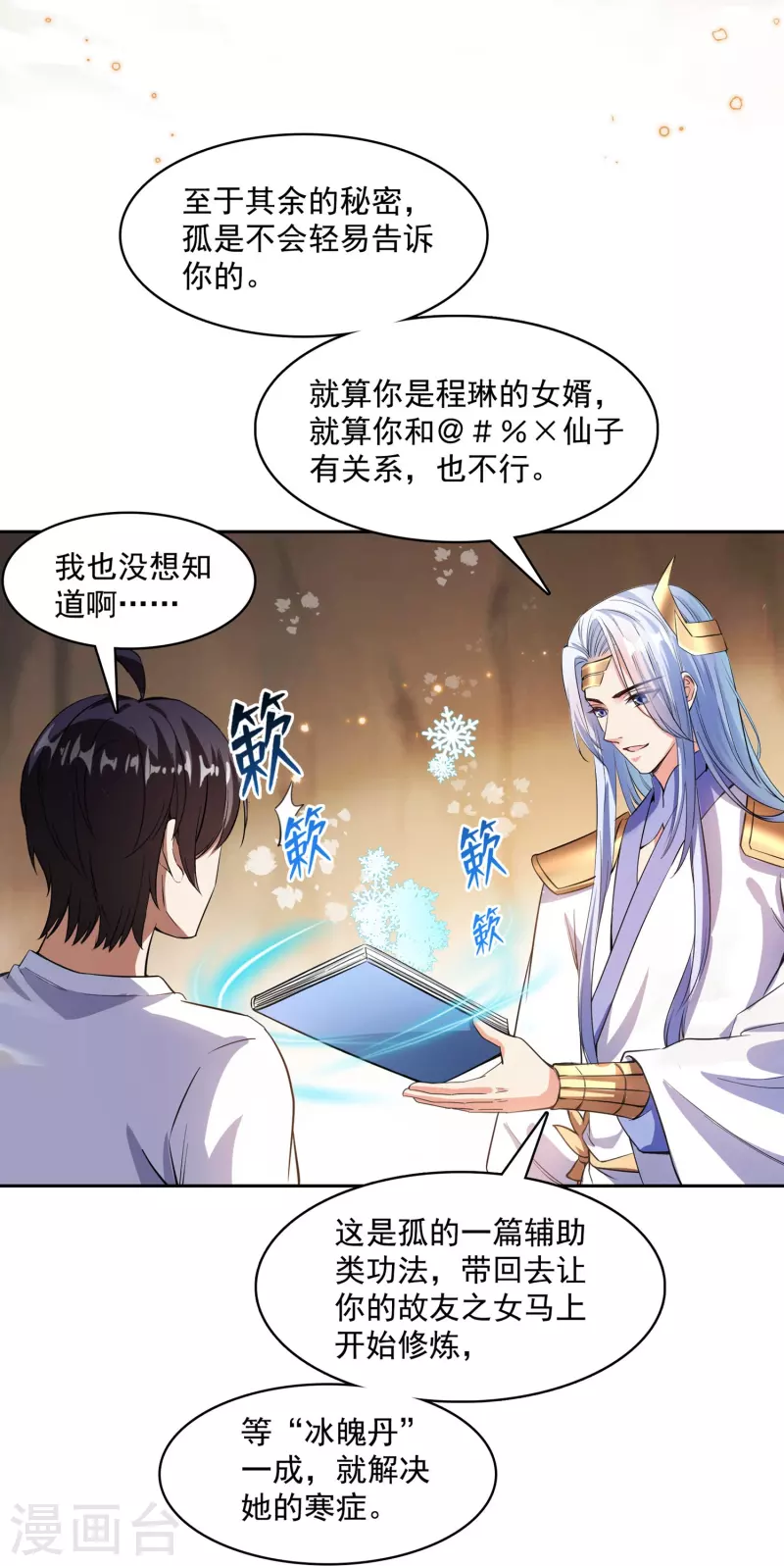 第389话 宋书航的第一只灵兽！ 第2页