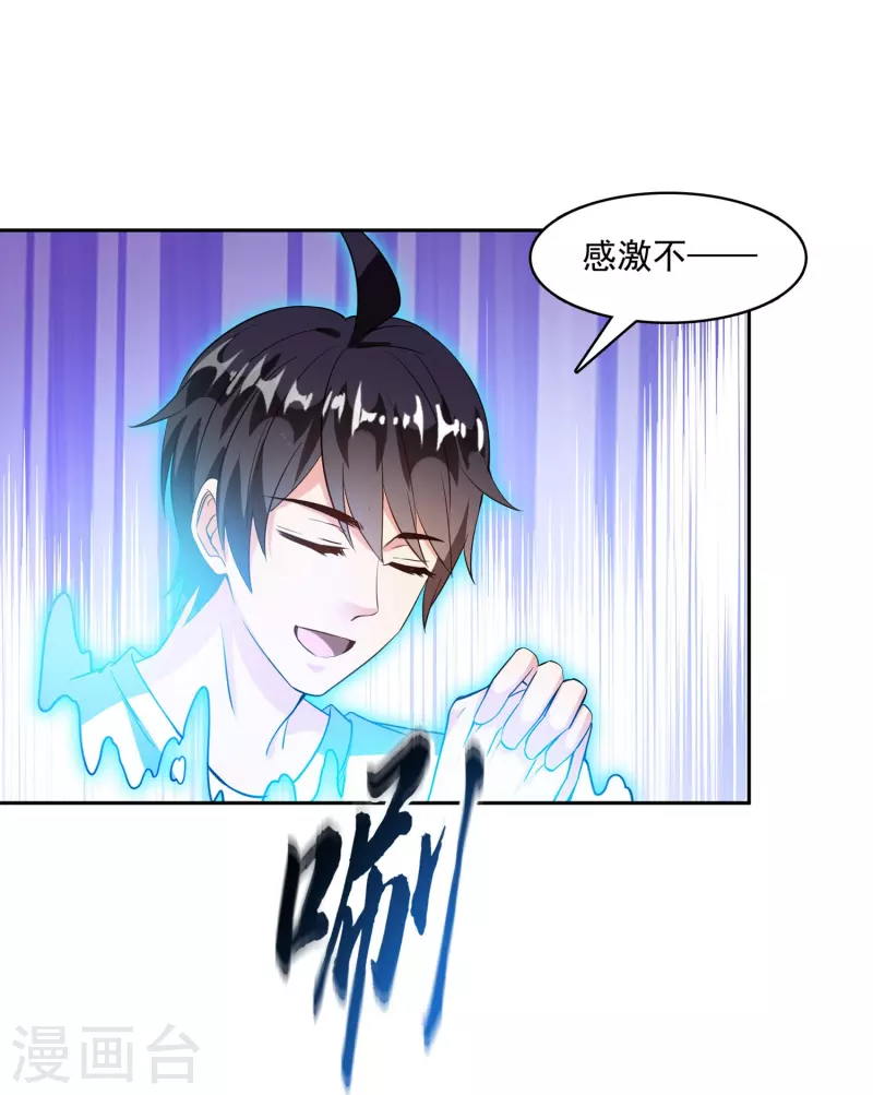第389话 宋书航的第一只灵兽！ 第3页