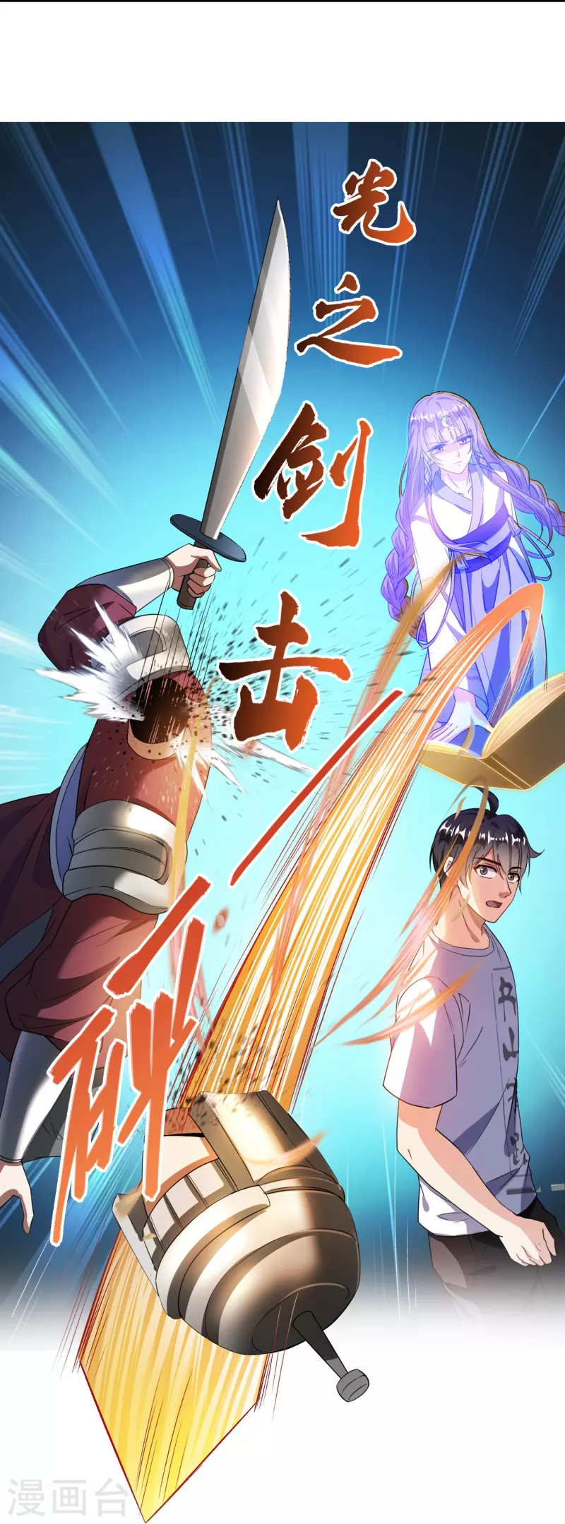 第389话 宋书航的第一只灵兽！ 第6页