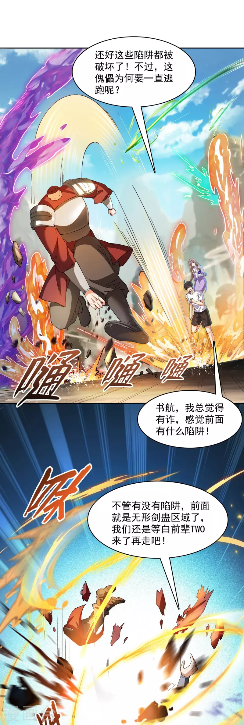 第389话 宋书航的第一只灵兽！ 第7页