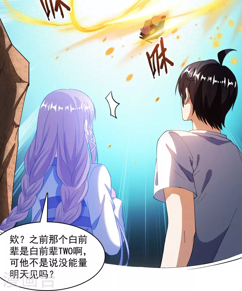 第389话 宋书航的第一只灵兽！ 第8页