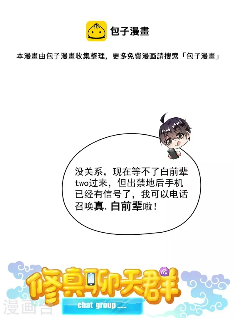 第389话 宋书航的第一只灵兽！ 第9页