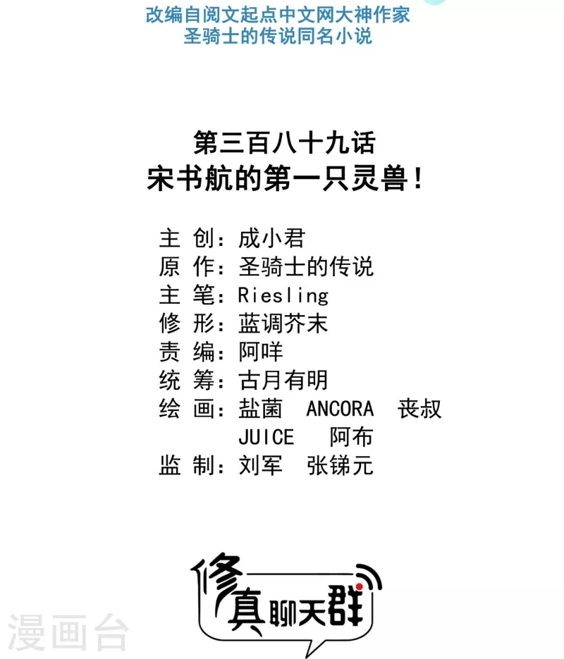 第389话 宋书航的第一只灵兽！ 第10页