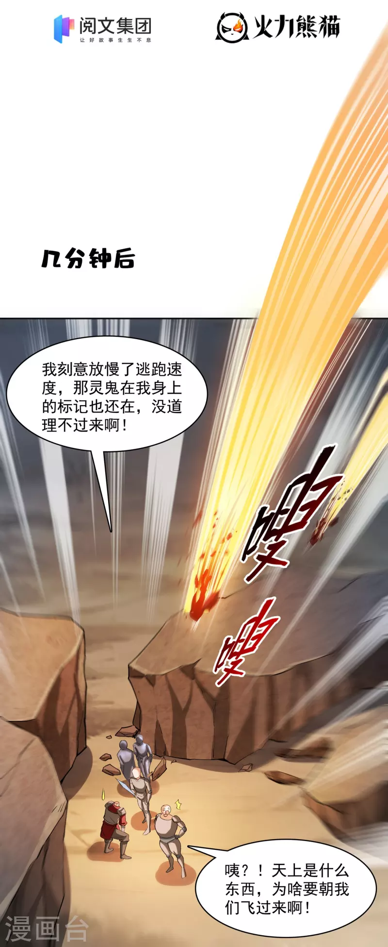 第389话 宋书航的第一只灵兽！ 第11页