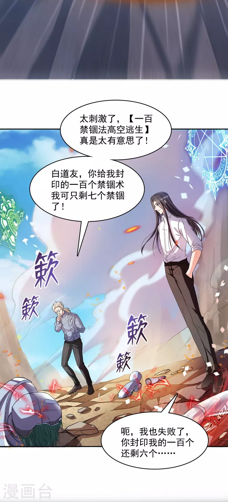 第389话 宋书航的第一只灵兽！ 第13页