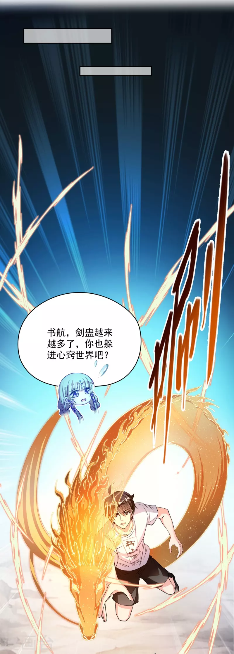 第389话 宋书航的第一只灵兽！ 第14页