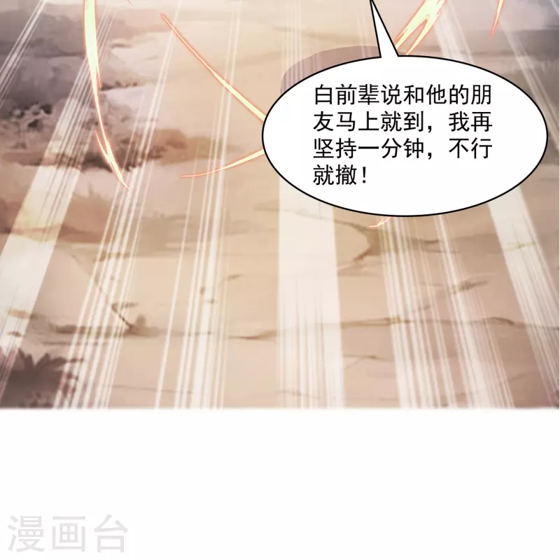第389话 宋书航的第一只灵兽！ 第15页