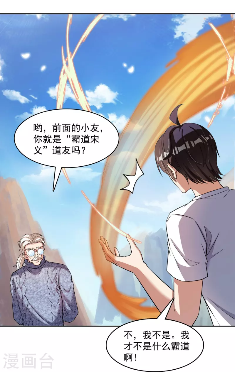 第389话 宋书航的第一只灵兽！ 第16页