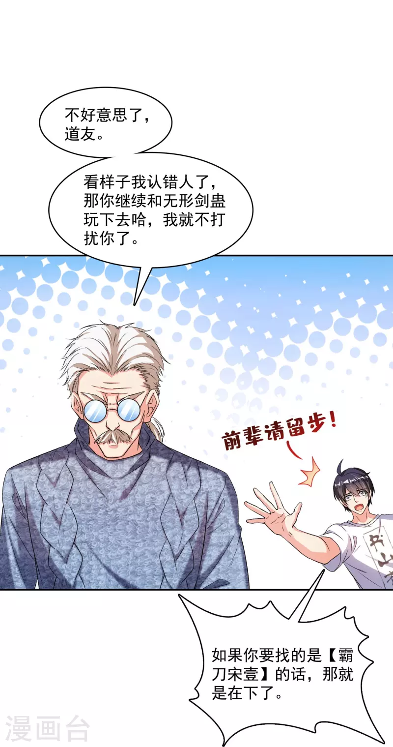 第389话 宋书航的第一只灵兽！ 第17页