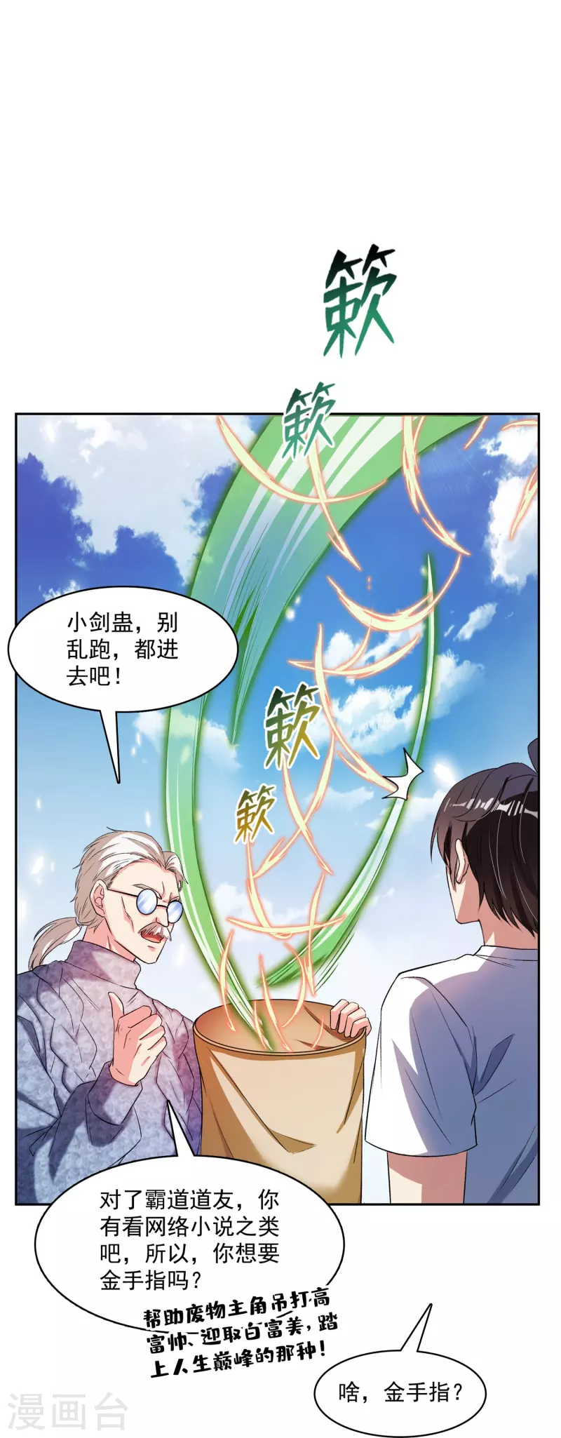 第389话 宋书航的第一只灵兽！ 第18页
