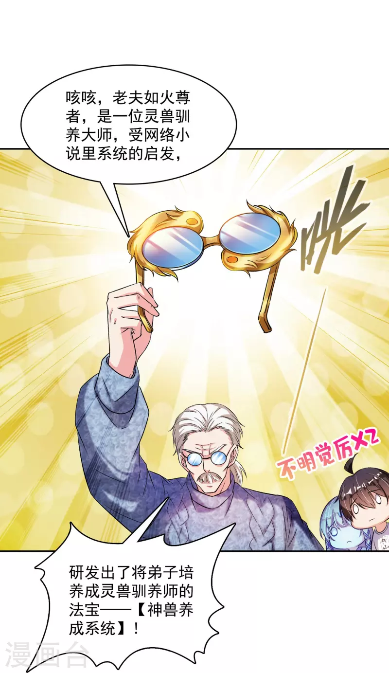第389话 宋书航的第一只灵兽！ 第19页