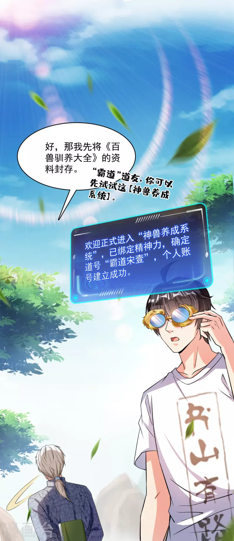 第389话 宋书航的第一只灵兽！ 第22页