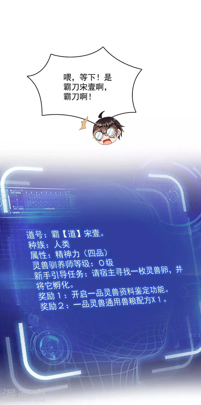 第389话 宋书航的第一只灵兽！ 第23页