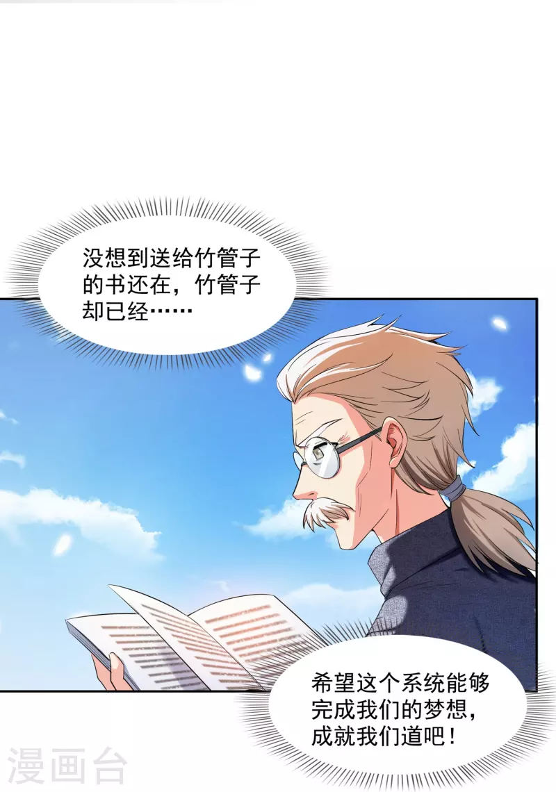 第389话 宋书航的第一只灵兽！ 第24页