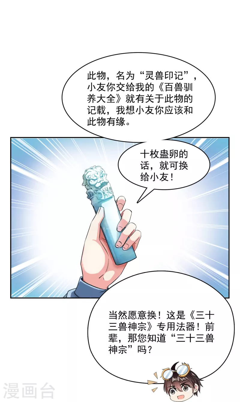 第389话 宋书航的第一只灵兽！ 第26页