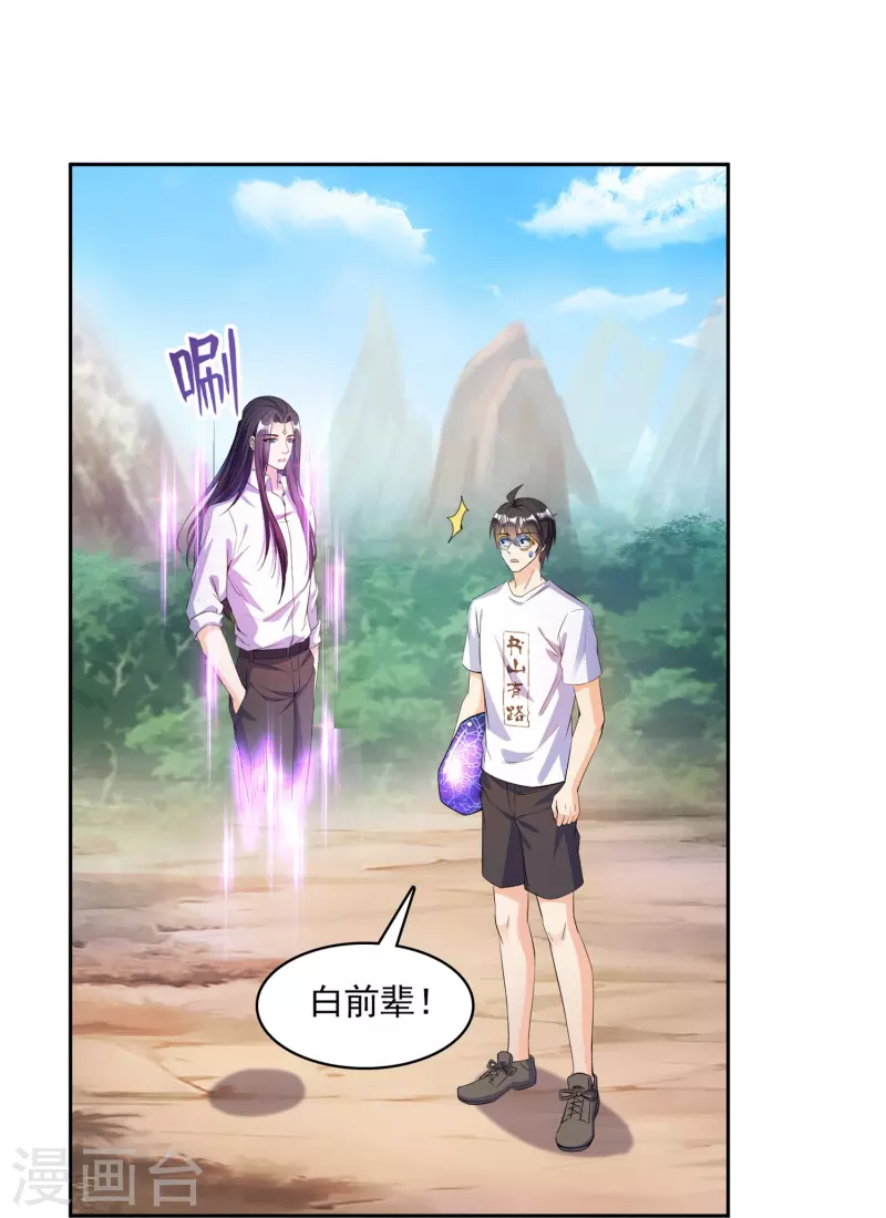 第389话 宋书航的第一只灵兽！ 第28页