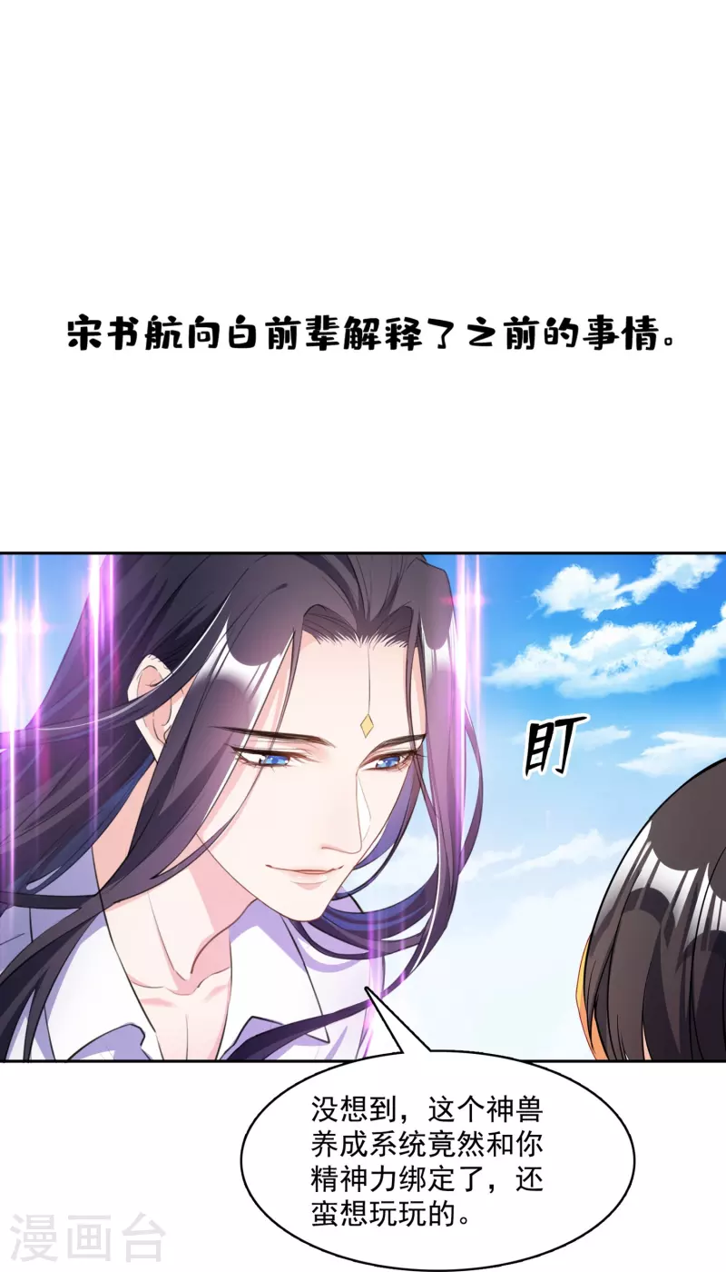 第389话 宋书航的第一只灵兽！ 第29页