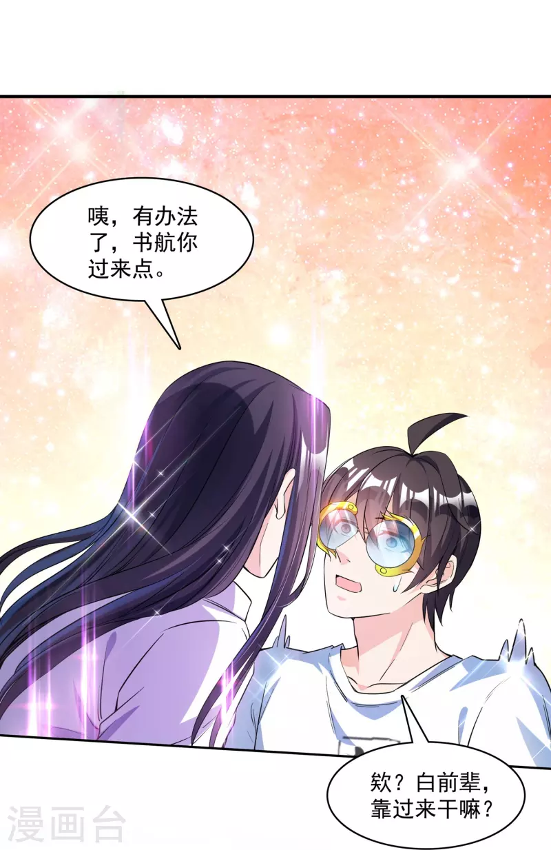 第389话 宋书航的第一只灵兽！ 第30页