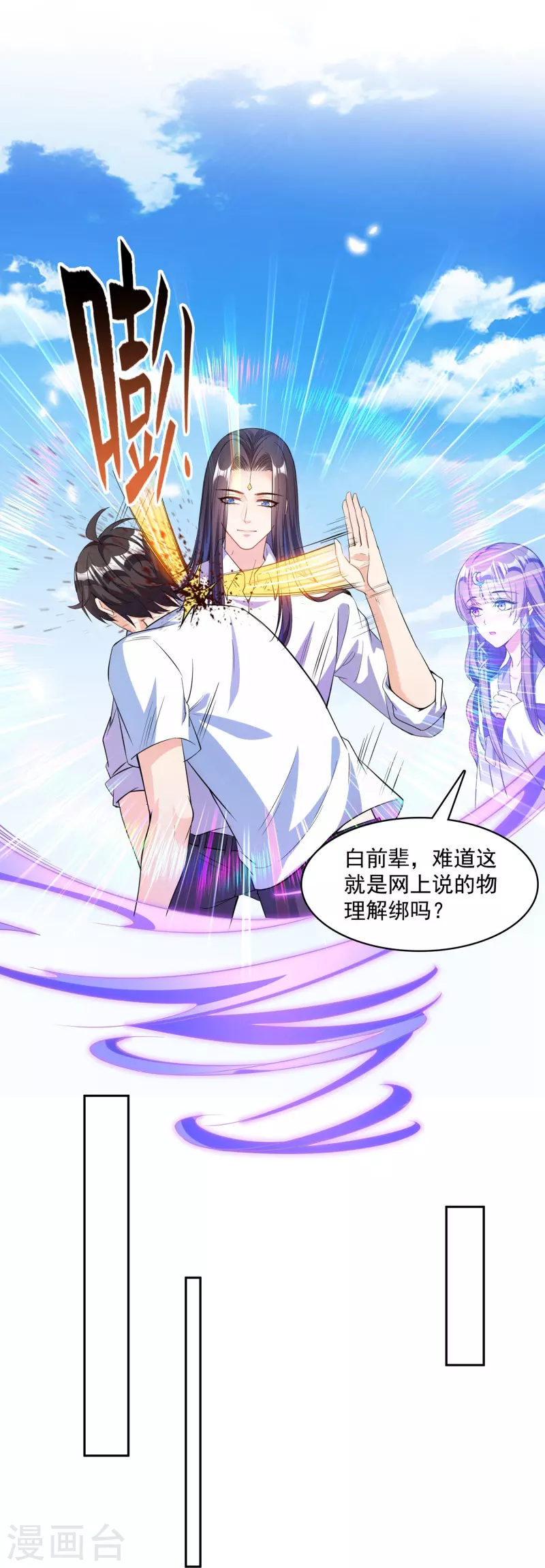 第389话 宋书航的第一只灵兽！ 第31页