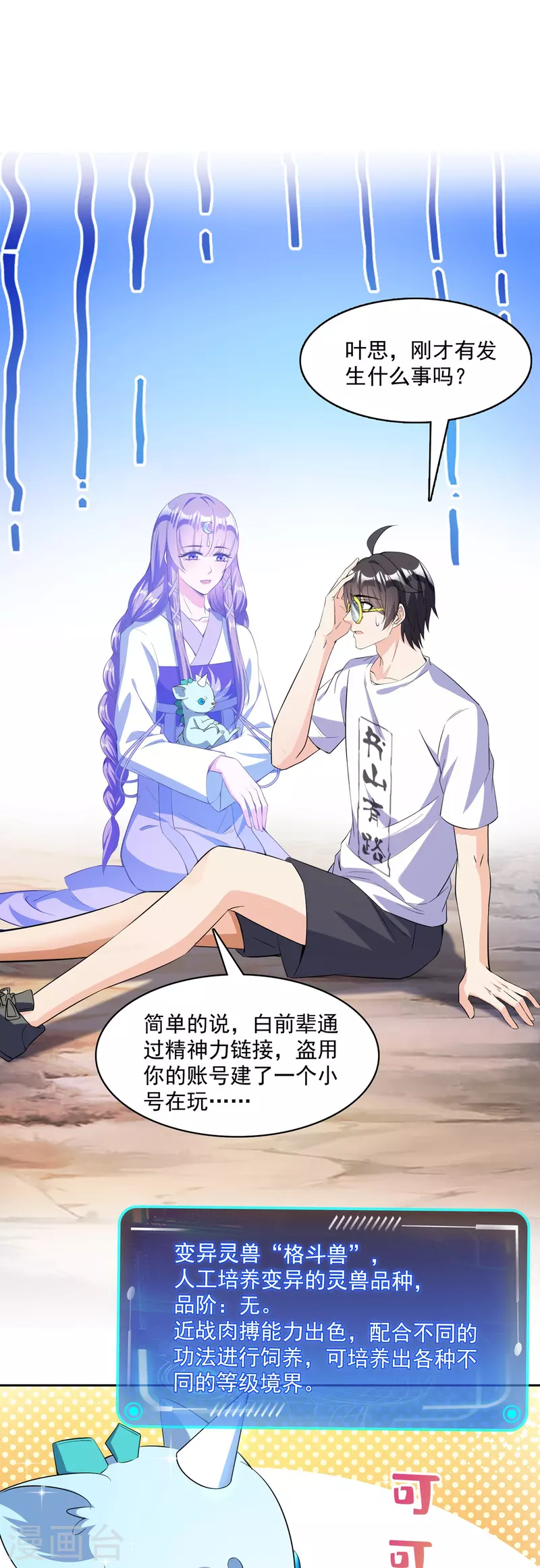 第389话 宋书航的第一只灵兽！ 第32页