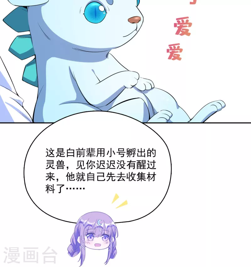 第389话 宋书航的第一只灵兽！ 第33页
