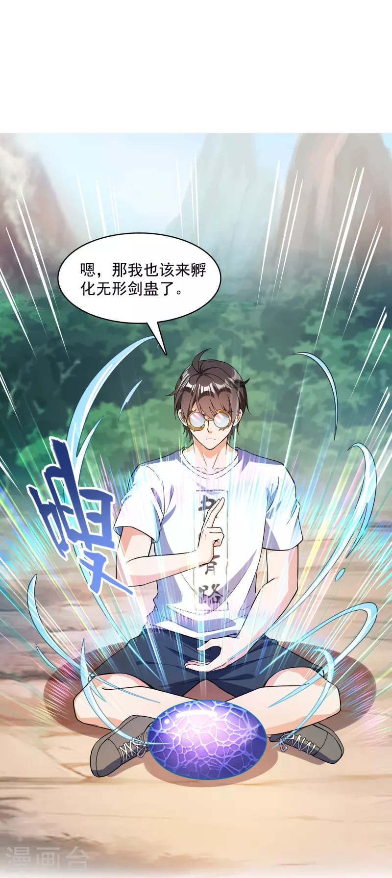 第389话 宋书航的第一只灵兽！ 第34页
