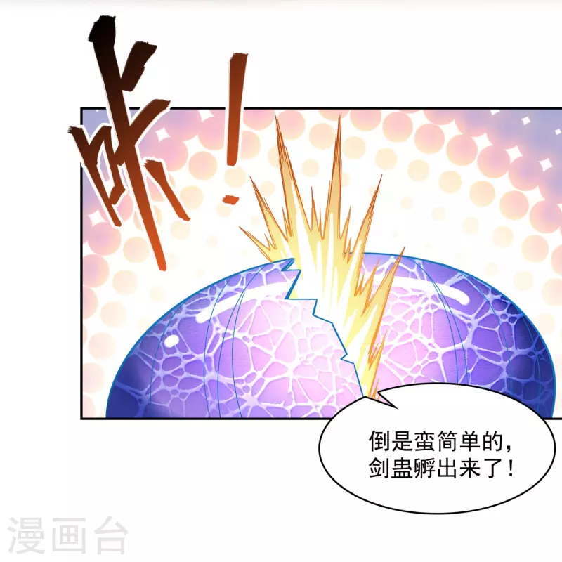第389话 宋书航的第一只灵兽！ 第35页