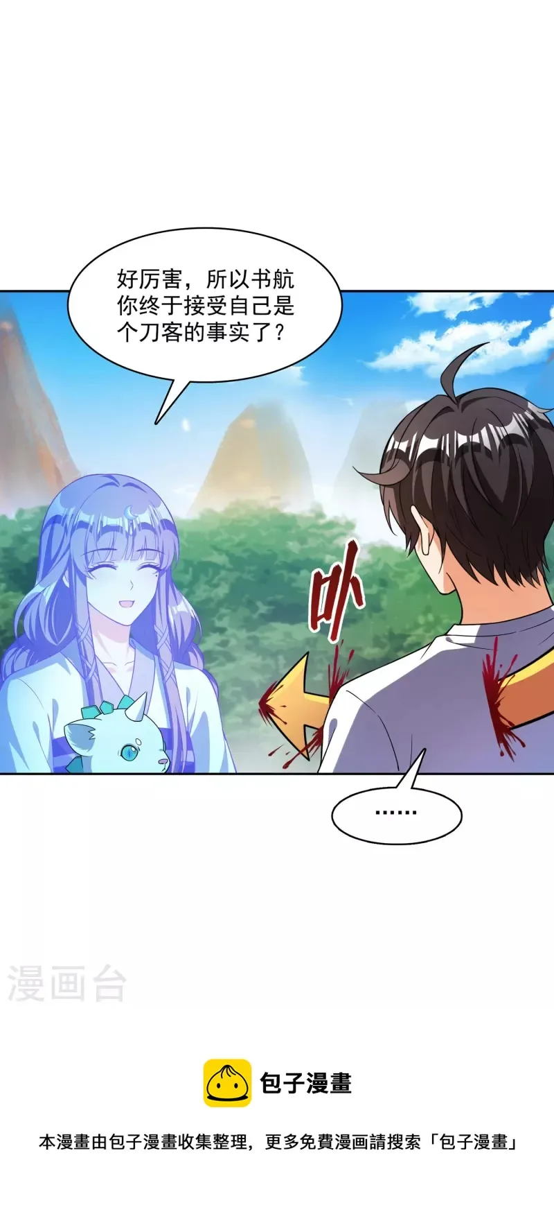 第389话 宋书航的第一只灵兽！ 第38页